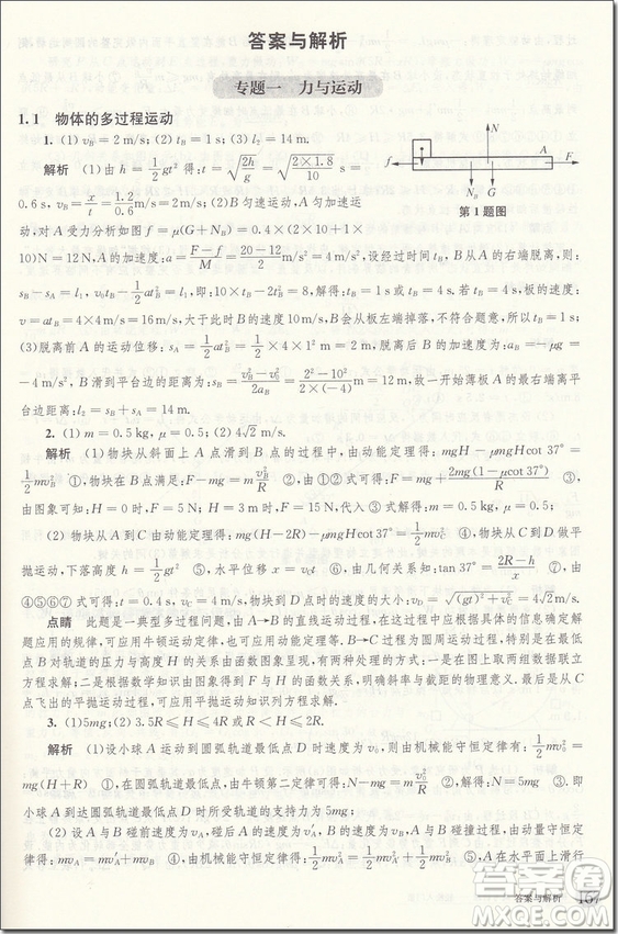 2018年挑戰(zhàn)壓軸題高考物理輕松入門篇參考答案