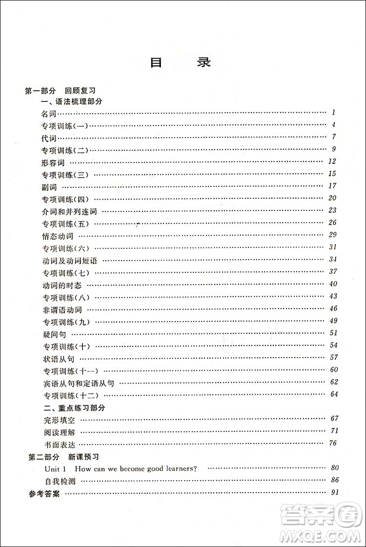 2018版人教版暑假銜接英語第三學期八年級8升9年級答案