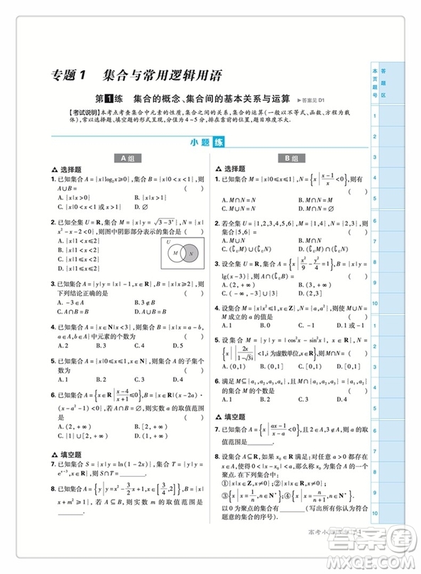 2019新版小題練透高考理科數(shù)學答案