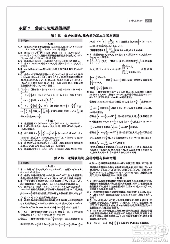 2019新版小題練透高考理科數(shù)學答案