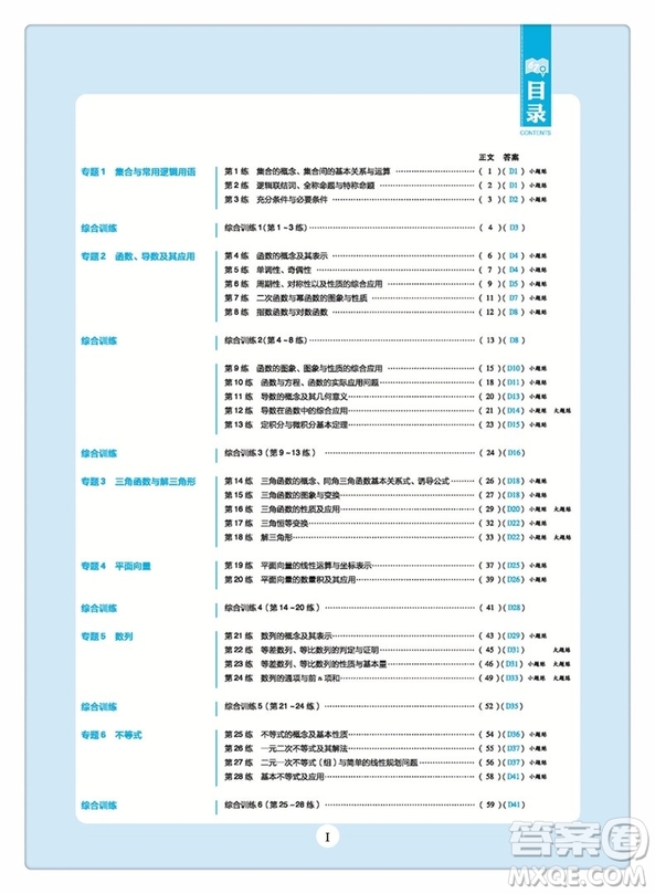 2019新版小題練透高考理科數(shù)學答案