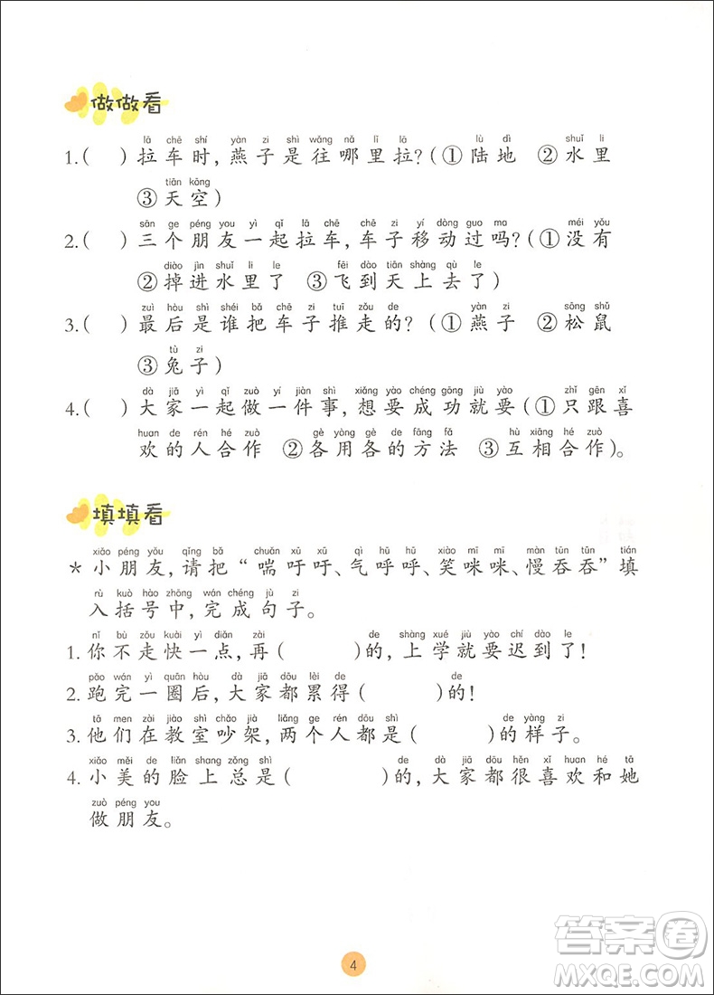 2018年小學(xué)生啟蒙進(jìn)階閱讀訓(xùn)練教材二年級(jí)A版參考答案