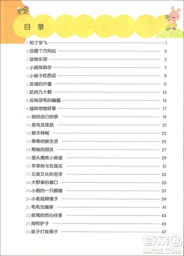 2018年小學(xué)生啟蒙進(jìn)階閱讀訓(xùn)練教材二年級(jí)A版參考答案