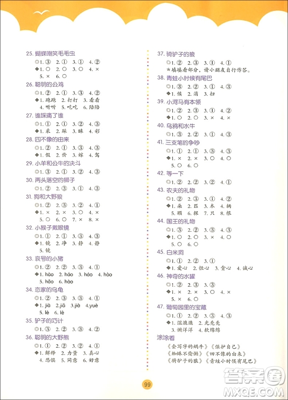 2018年一年級(jí)B版小學(xué)生啟蒙閱讀訓(xùn)練教材參考答案