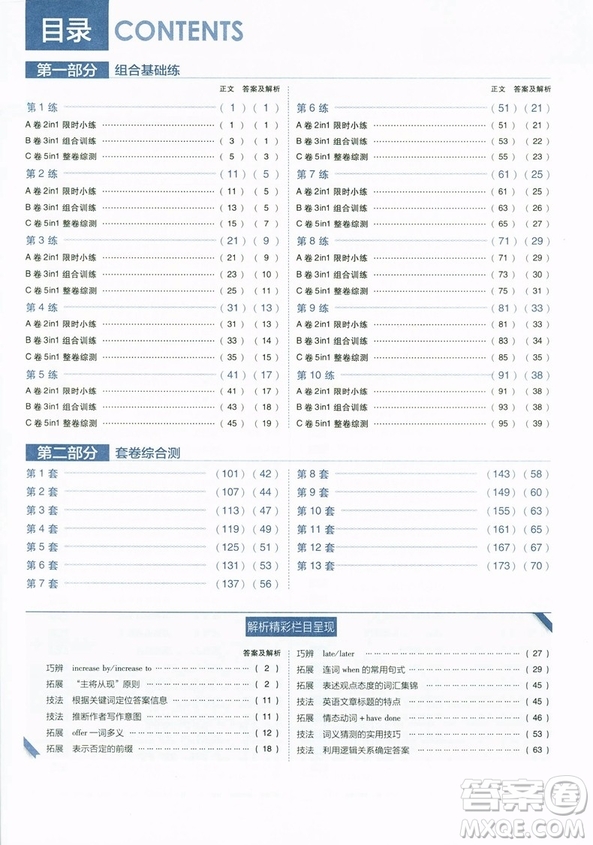 2019新版高中英語進(jìn)階集訓(xùn)高考五合一參考答案