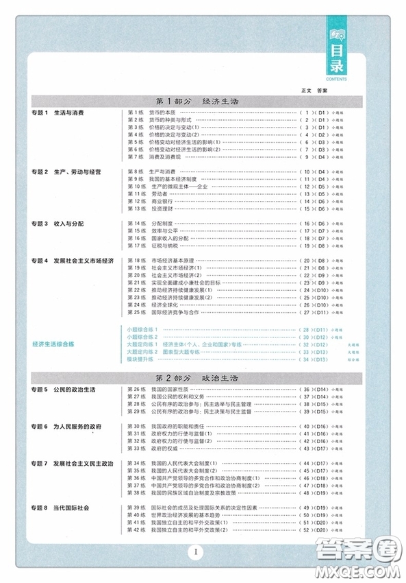 文科政治高考小題練透2019新版答案