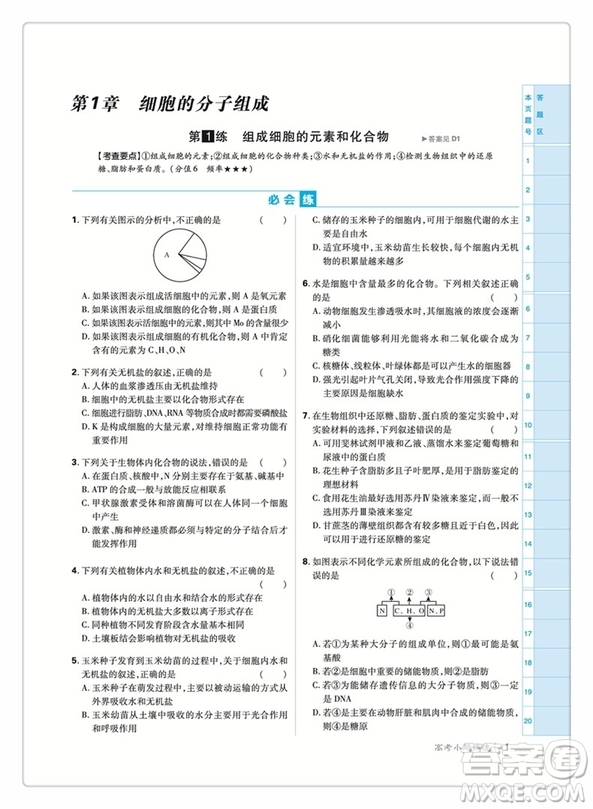 高考生物2019新版小題練透小題練透答案