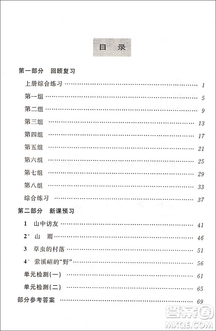 2018第三學(xué)期暑假銜接五年級5升6年級語文人教版答案