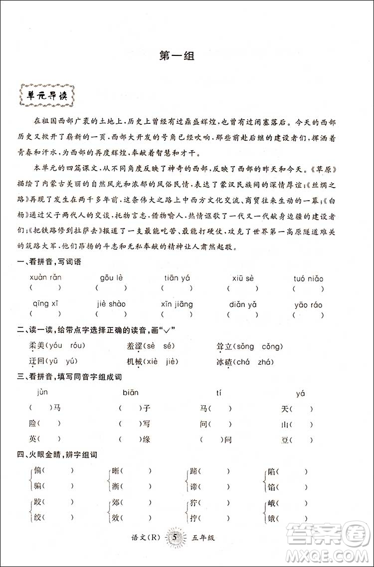 2018第三學(xué)期暑假銜接五年級5升6年級語文人教版答案