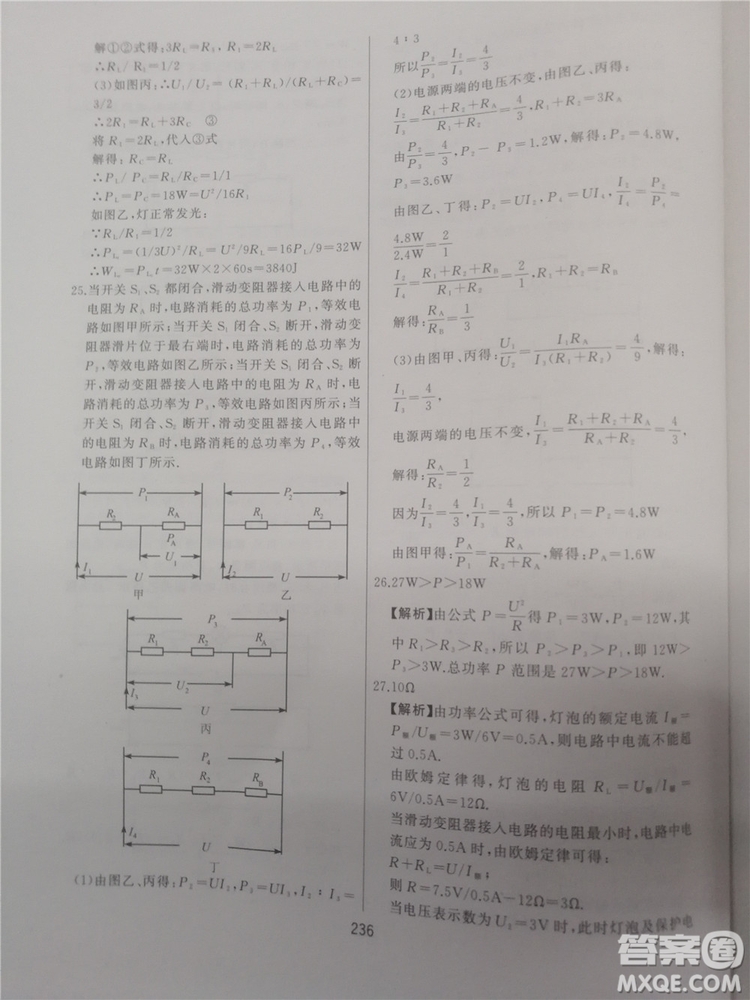 2018年學而思培優(yōu)輔導初三物理跟蹤練習參考答案