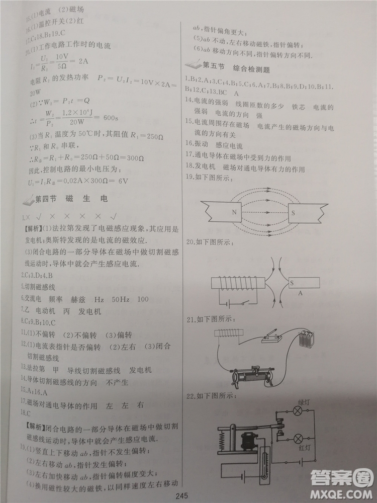 2018年學而思培優(yōu)輔導初三物理跟蹤練習參考答案