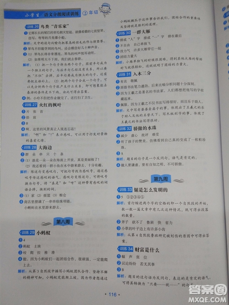 2018新版分級閱讀訓練小學生語文2年級通用版答案