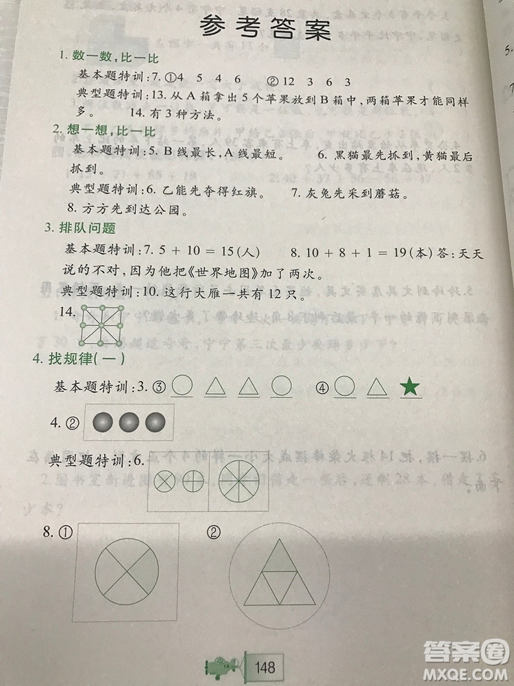 小河圖書小學(xué)生奧數(shù)特訓(xùn)1年級最新參考答案