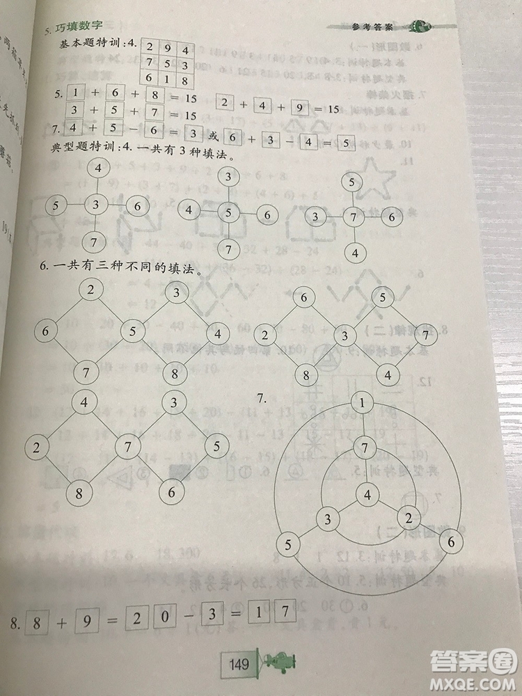 小河圖書小學(xué)生奧數(shù)特訓(xùn)1年級最新參考答案