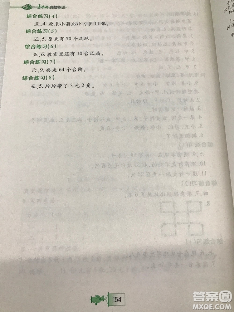 小河圖書小學(xué)生奧數(shù)特訓(xùn)1年級最新參考答案