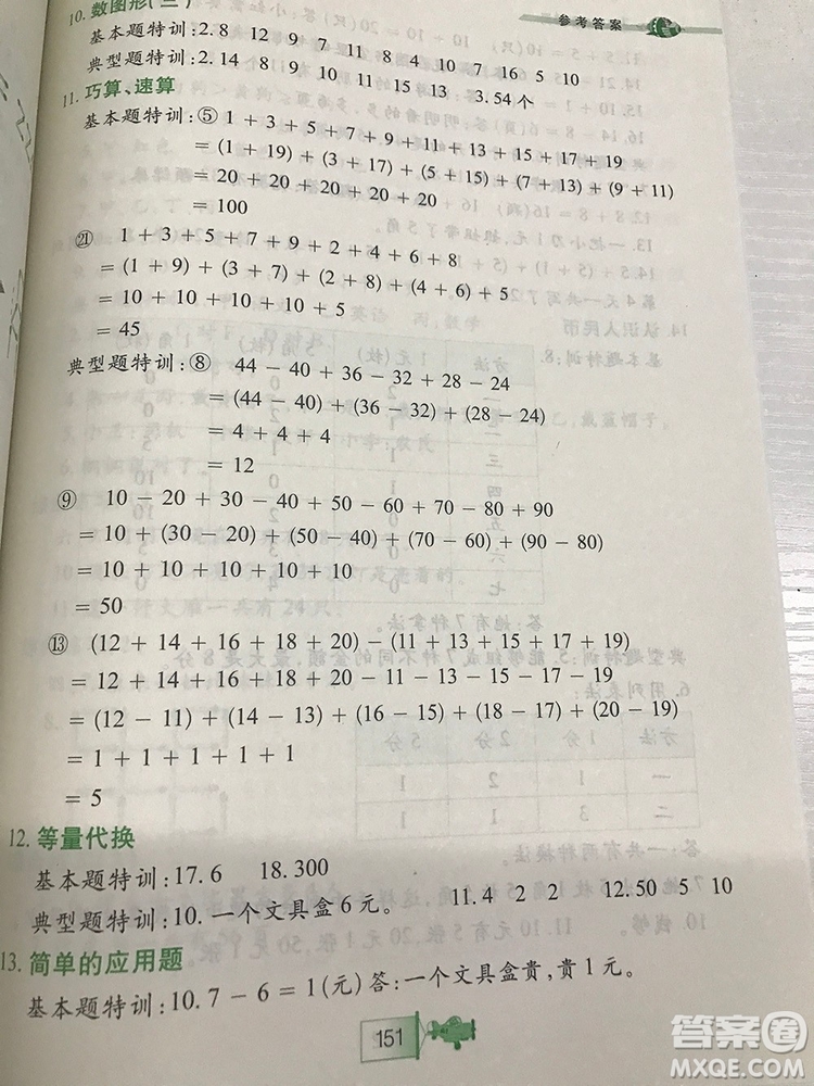 小河圖書小學(xué)生奧數(shù)特訓(xùn)1年級最新參考答案