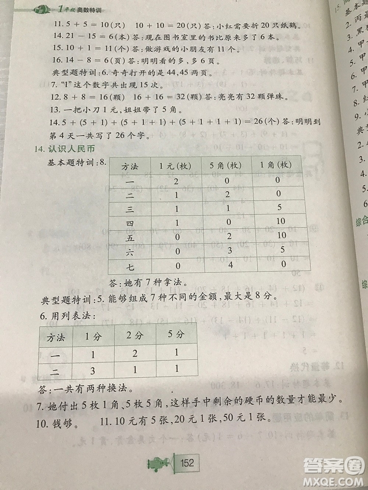 小河圖書小學(xué)生奧數(shù)特訓(xùn)1年級最新參考答案