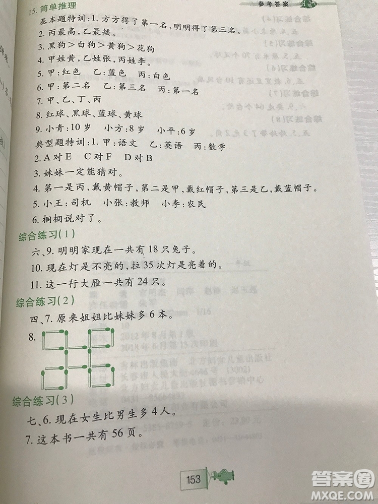 小河圖書小學(xué)生奧數(shù)特訓(xùn)1年級最新參考答案