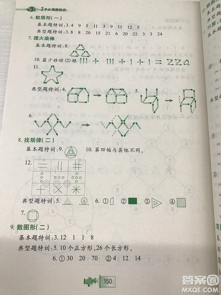 小河圖書小學(xué)生奧數(shù)特訓(xùn)1年級最新參考答案