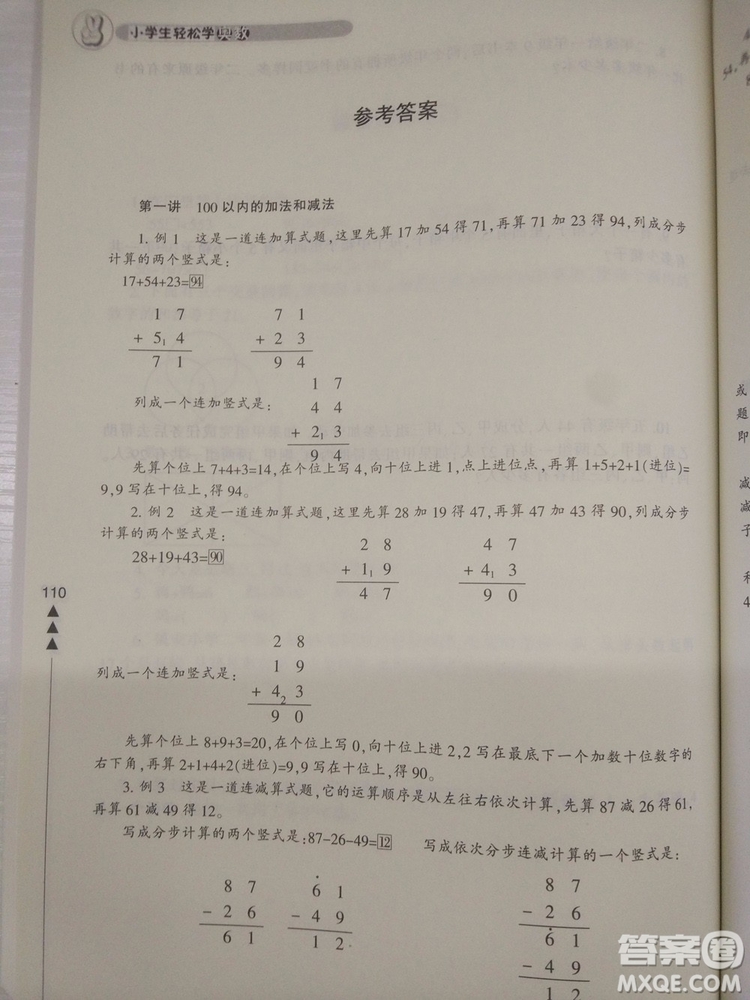 2018小學(xué)生輕松學(xué)奧數(shù)二年級(jí)修訂版通用版本答案