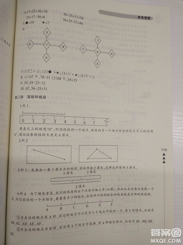 2018小學(xué)生輕松學(xué)奧數(shù)二年級(jí)修訂版通用版本答案