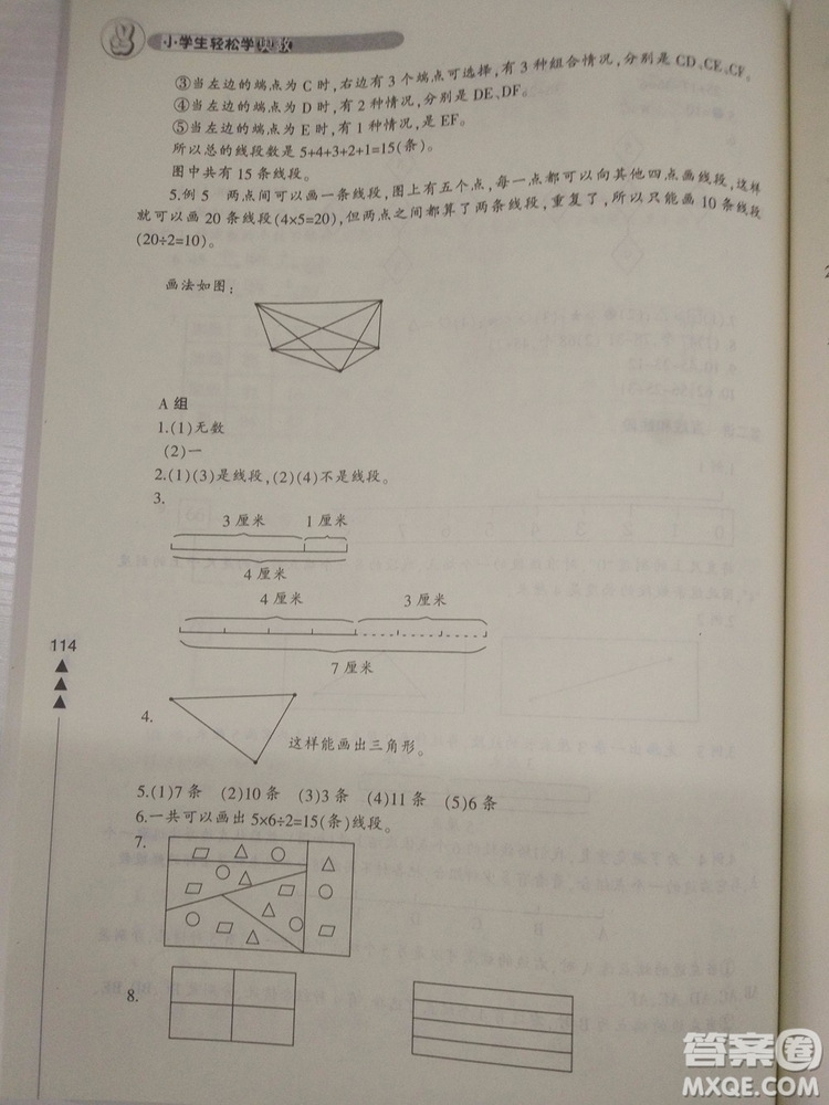 2018小學(xué)生輕松學(xué)奧數(shù)二年級(jí)修訂版通用版本答案