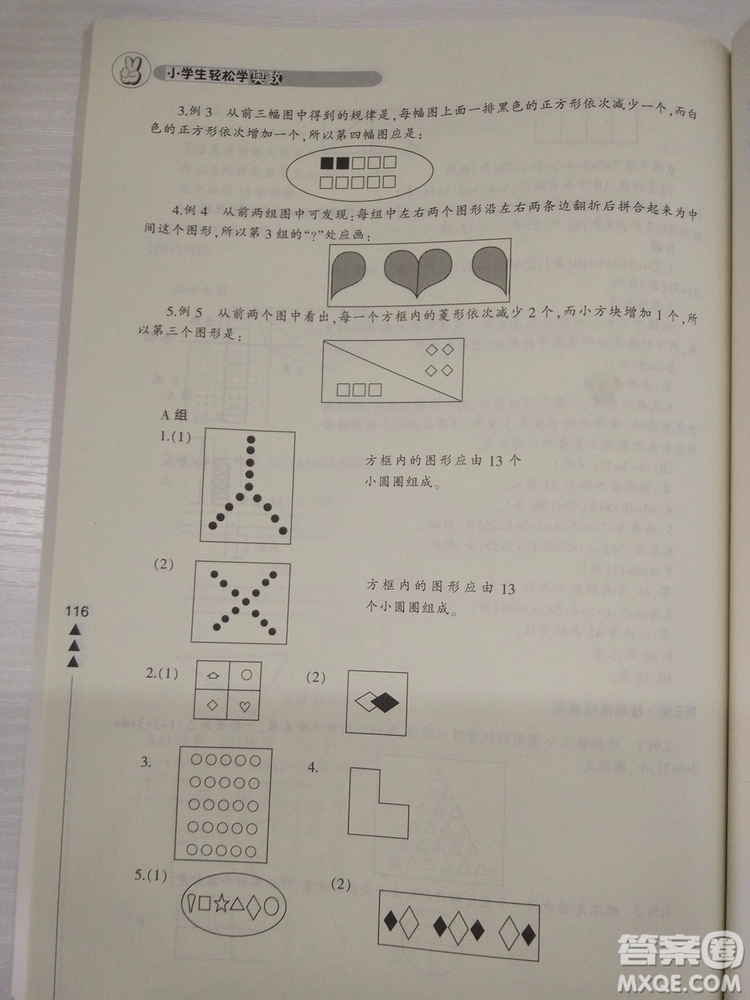 2018小學(xué)生輕松學(xué)奧數(shù)二年級(jí)修訂版通用版本答案