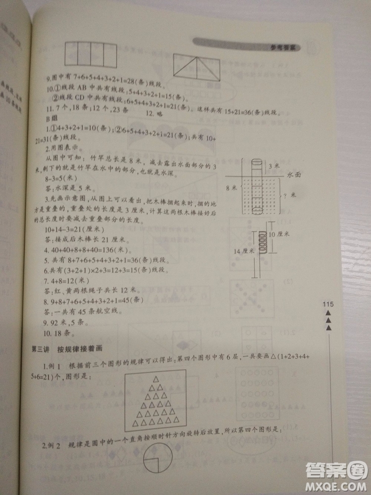 2018小學(xué)生輕松學(xué)奧數(shù)二年級(jí)修訂版通用版本答案