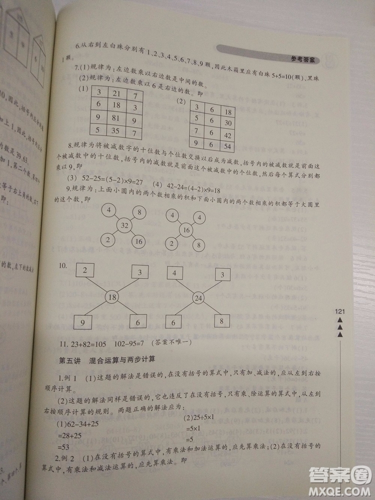 2018小學(xué)生輕松學(xué)奧數(shù)二年級(jí)修訂版通用版本答案