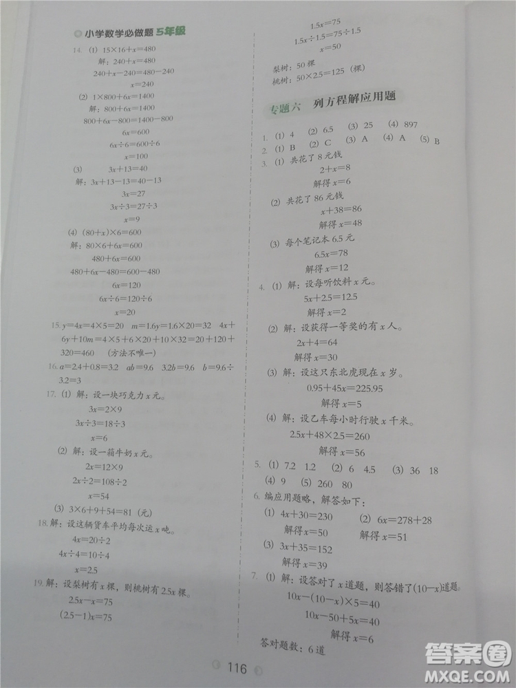 2018年小學(xué)數(shù)學(xué)必做題五年級(jí)數(shù)學(xué)全一冊(cè)參考答案