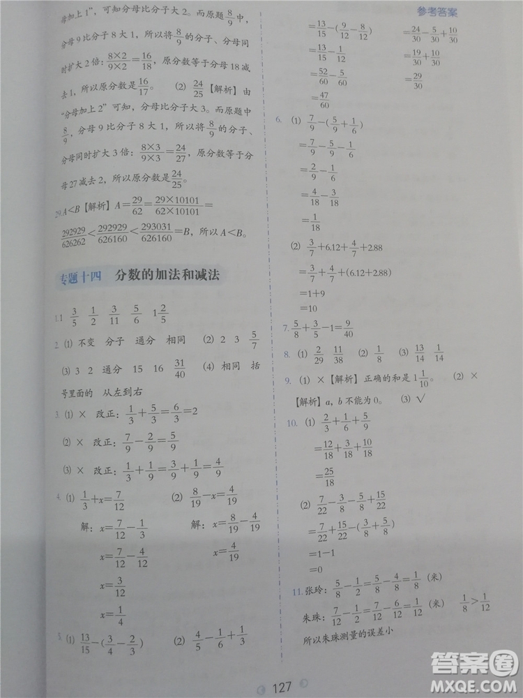 2018年小學(xué)數(shù)學(xué)必做題五年級(jí)數(shù)學(xué)全一冊(cè)參考答案