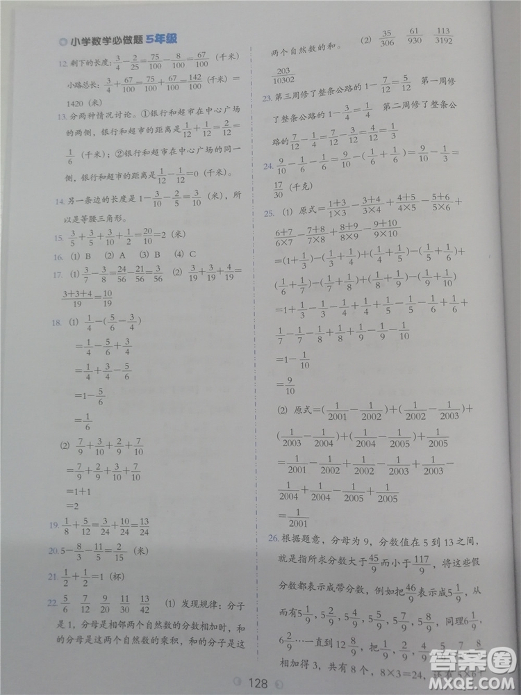 2018年小學(xué)數(shù)學(xué)必做題五年級(jí)數(shù)學(xué)全一冊(cè)參考答案