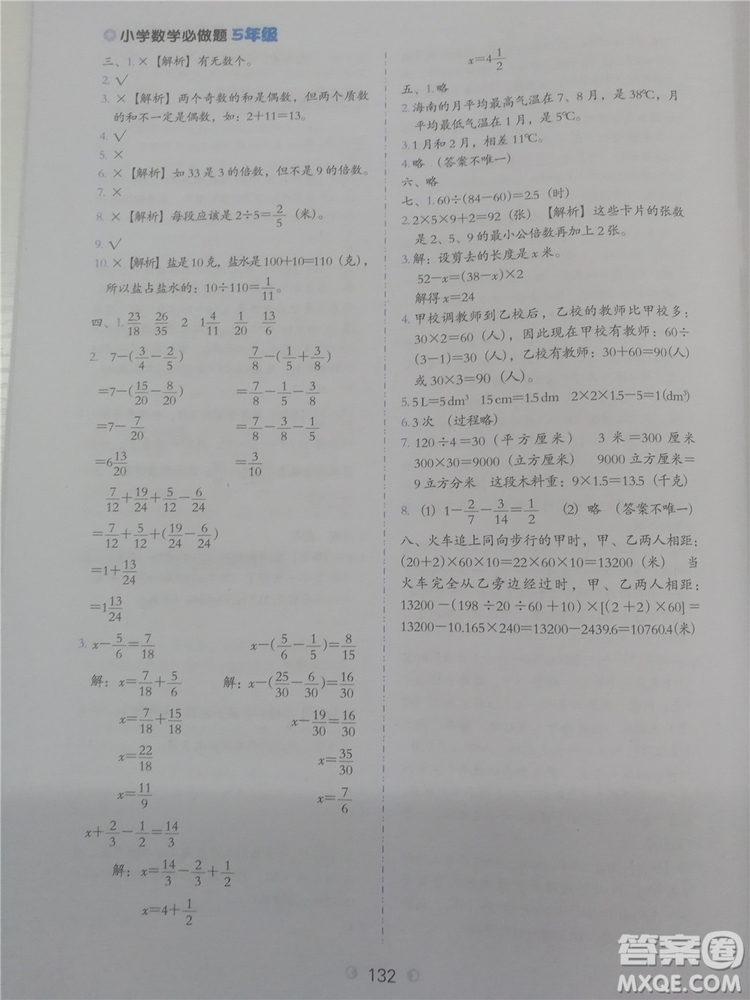 2018年小學(xué)數(shù)學(xué)必做題五年級(jí)數(shù)學(xué)全一冊(cè)參考答案