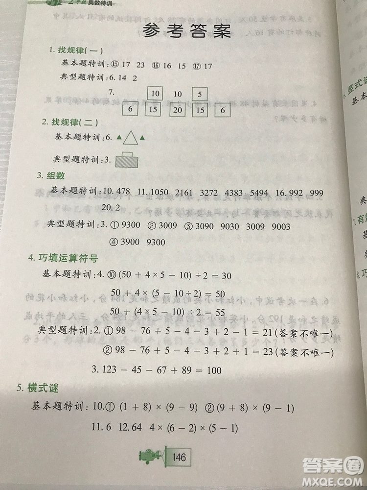 小學二年級小學奧數(shù)特訓答案詳解