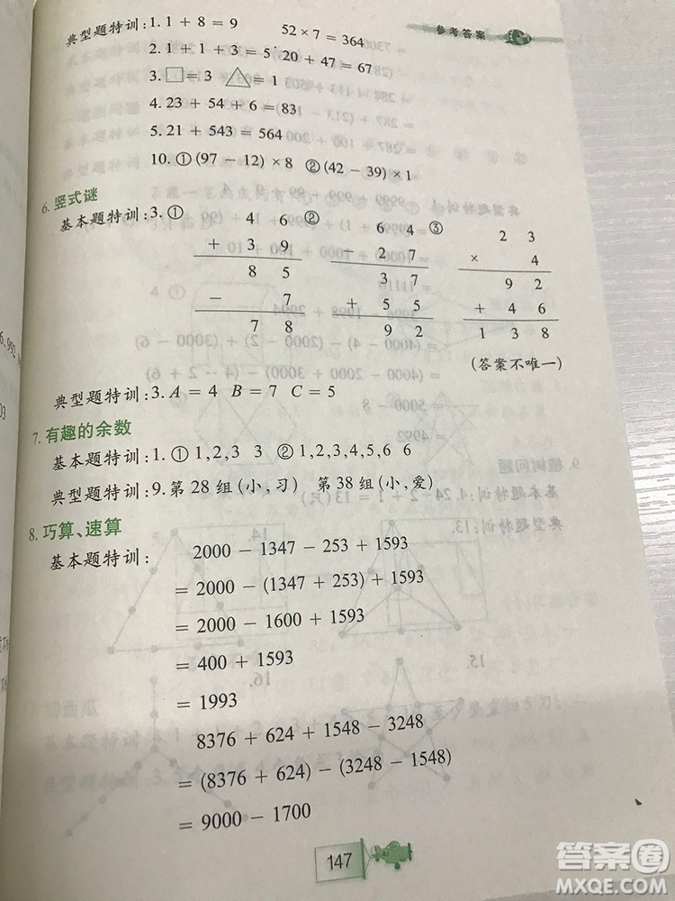 小學二年級小學奧數(shù)特訓答案詳解