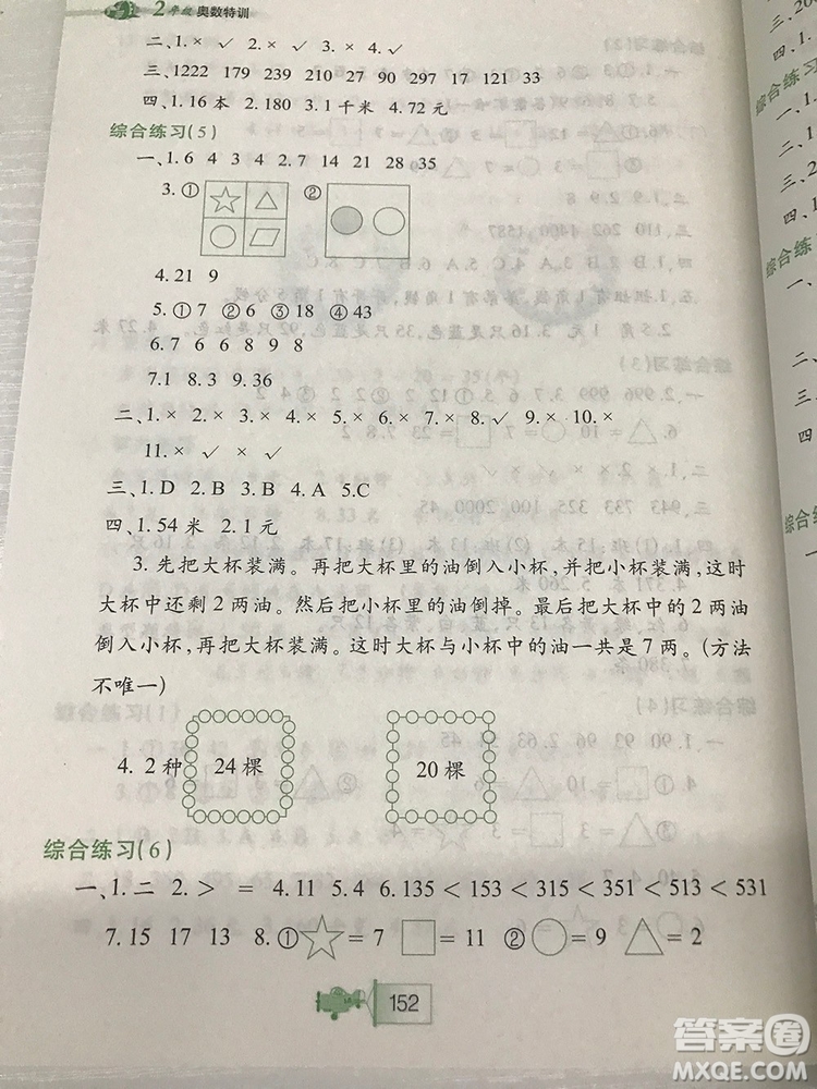 小學二年級小學奧數(shù)特訓答案詳解