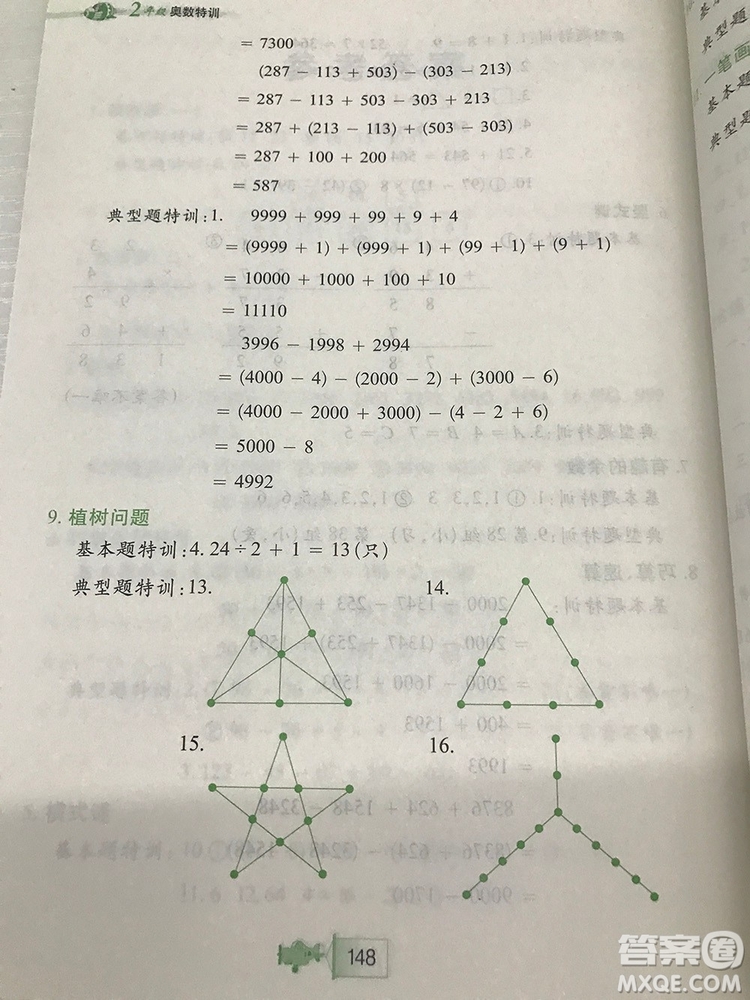 小學二年級小學奧數(shù)特訓答案詳解