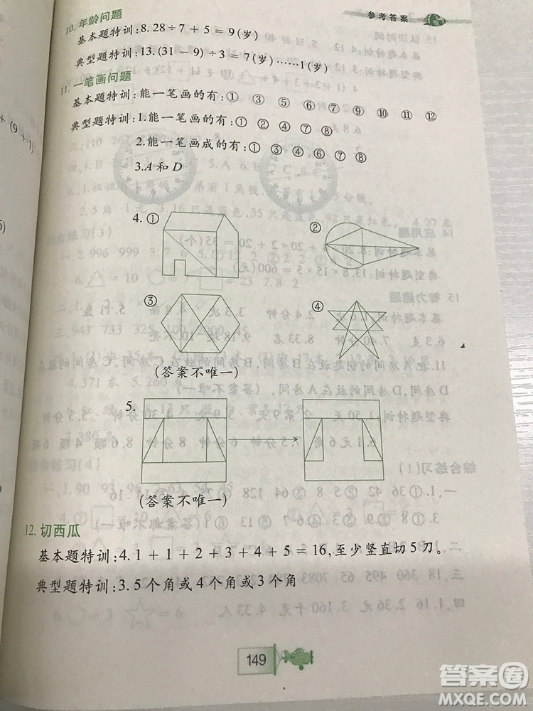 小學二年級小學奧數(shù)特訓答案詳解