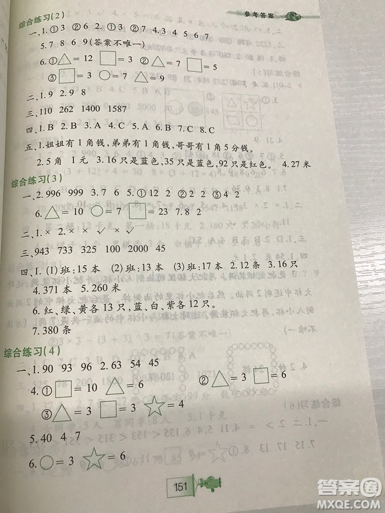 小學二年級小學奧數(shù)特訓答案詳解