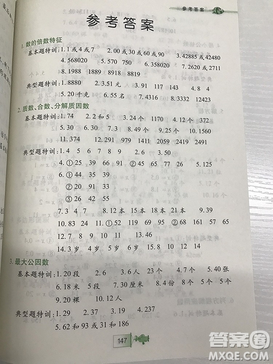 小學(xué)生奧數(shù)特訓(xùn)小河圖書五年級(jí)參考答案