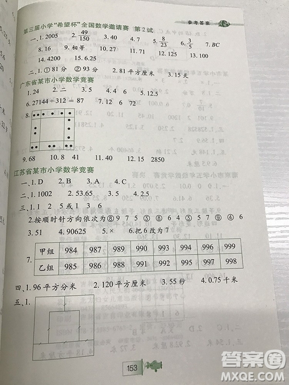 小學(xué)生奧數(shù)特訓(xùn)小河圖書五年級(jí)參考答案