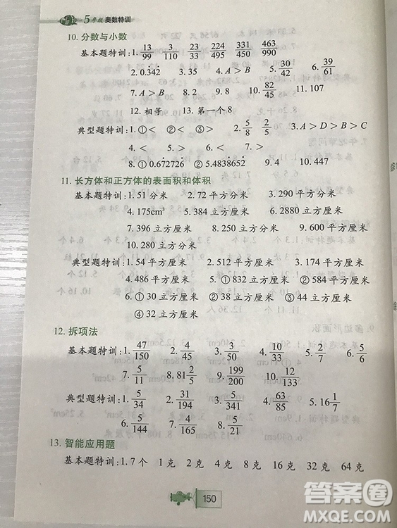 小學(xué)生奧數(shù)特訓(xùn)小河圖書五年級(jí)參考答案