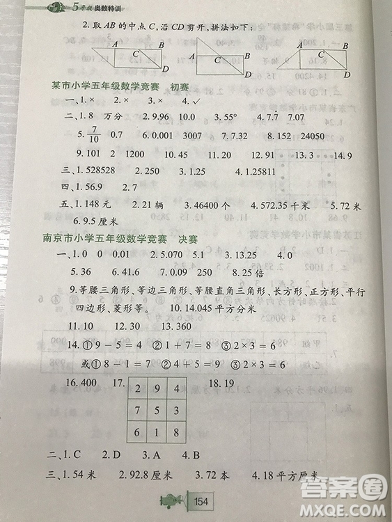 小學(xué)生奧數(shù)特訓(xùn)小河圖書五年級(jí)參考答案