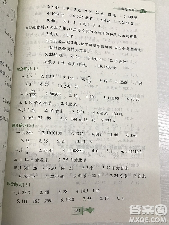 小學(xué)生奧數(shù)特訓(xùn)小河圖書五年級(jí)參考答案