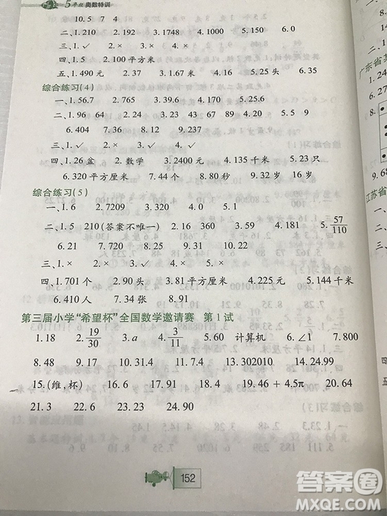 小學(xué)生奧數(shù)特訓(xùn)小河圖書五年級(jí)參考答案