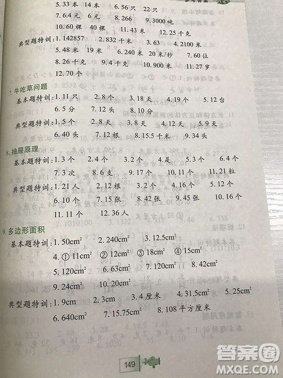 小學(xué)生奧數(shù)特訓(xùn)小河圖書五年級(jí)參考答案