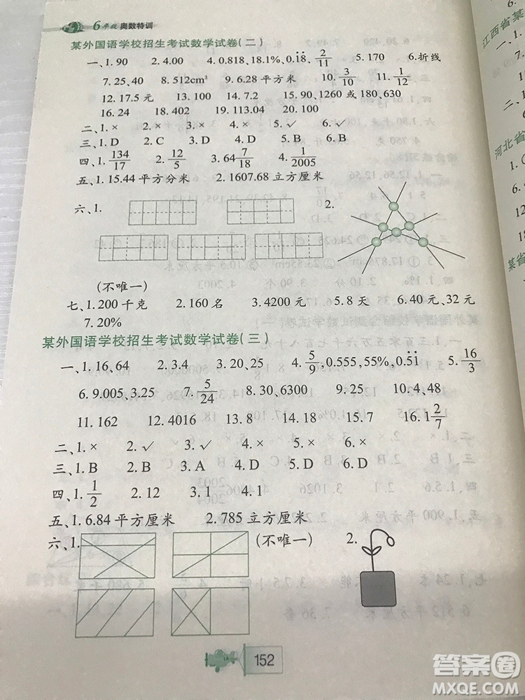 小學(xué)奧數(shù)特訓(xùn)小學(xué)六年級(jí)最新參考答案