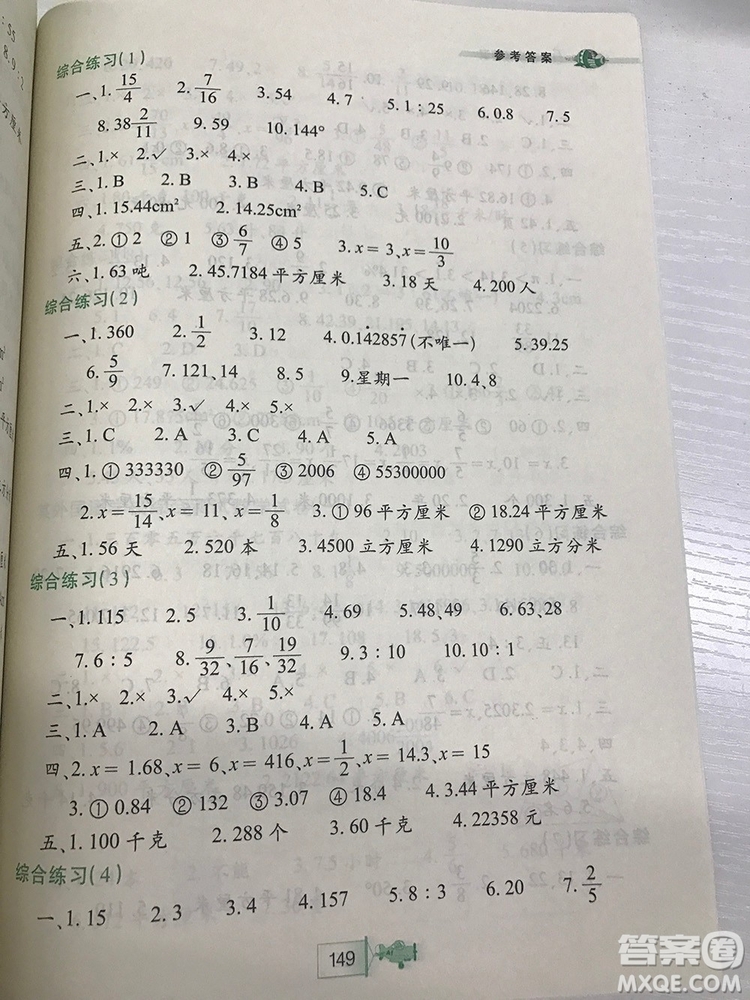 小學(xué)奧數(shù)特訓(xùn)小學(xué)六年級(jí)最新參考答案