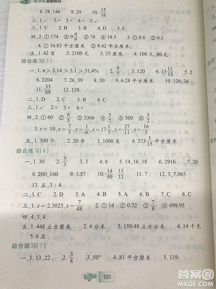 小學(xué)奧數(shù)特訓(xùn)小學(xué)六年級(jí)最新參考答案