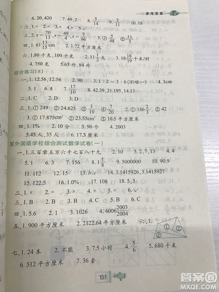 小學(xué)奧數(shù)特訓(xùn)小學(xué)六年級(jí)最新參考答案